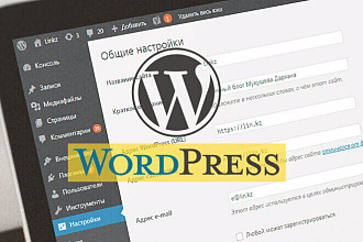 Разработка сайта на Wordpress