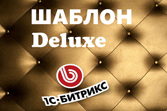 Шаблон Deluxe - интернет-магазин