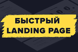 Сделаю копию лендинга + установлю админку