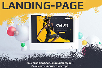 Создание Landing Page