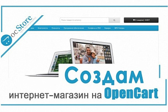 Качественный интернет-магазин на Opencart, Ocstore