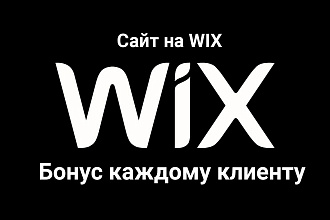 Сайт-визитка на wix