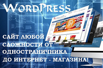 Помогу создать ваш сайт на wordpress