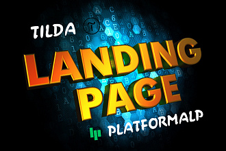Создание лендинга, сайта на Tilda или PlatformaLP