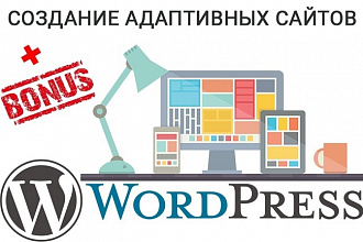 Создам страницу сайта на Wordpress