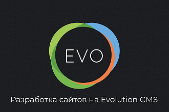 Сайт визитка на Evolution CMS