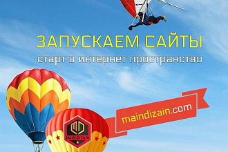 Сайты. Создадим онлайн площадку для вашего бизнеса