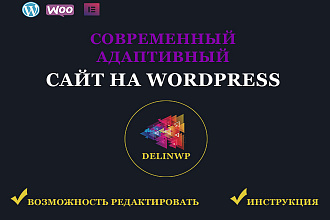 Создание современного сайта на Wordpress