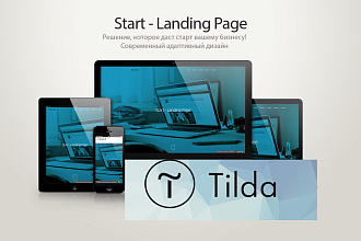 Креативный Landing page на Tilda