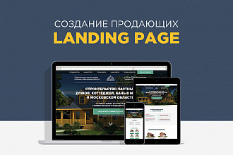 Создание Landing Page с уникальным дизайном. Реальные цены
