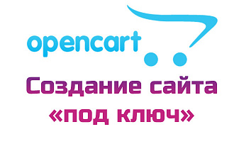 Установлю интернет-магазин на Opencart, OcStore