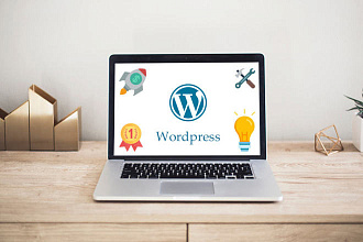 Готовый сайт на WordPress - установка сайта, шаблона и плагинов