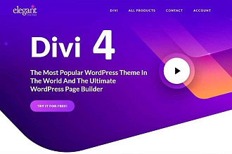 Создам сайт с премиум темой Divi 4