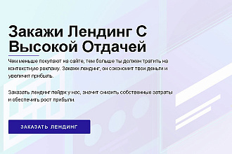 Создание Landing Page под ключ