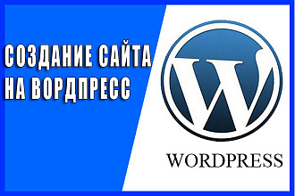 Создание блога на WordPress