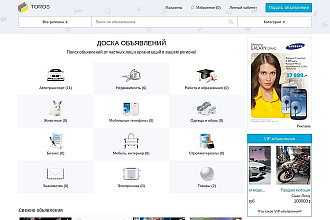 Сделаю сайт доски объявлений