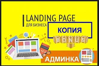 Копия сайта конкурента Landing Page