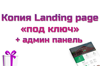Копия Landing page
