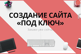 Создание сайта на Wordpress