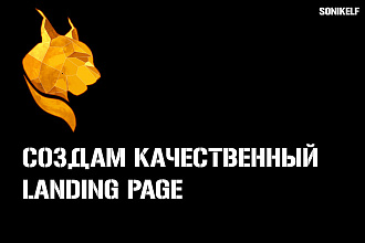 Сделаю landing page