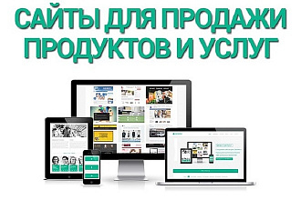 Создание сайта для бизнеса