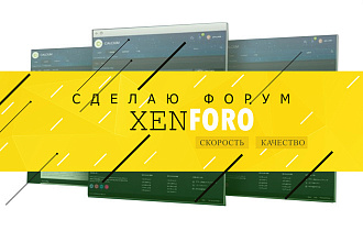 Установка и настройка форума XenForo + плагины в подарок