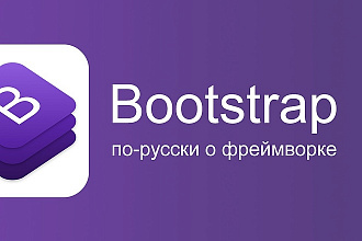 Лендинг Сайт на bootstrap