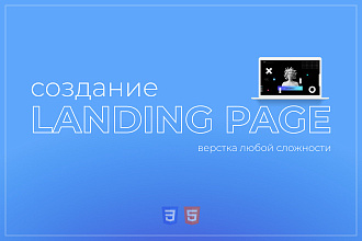 Создание Landing Page
