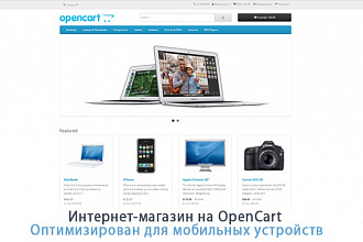 Opencart. Интернет-магазин на ocStore
