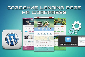 Landing Page на WordPress с верстки HTML