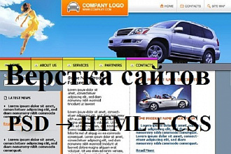 Верстка веб-страницы из PSD макета