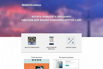 Сверстаю адаптивный сайт