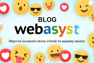 Webasyst Blog. Верстка главной ленты статей