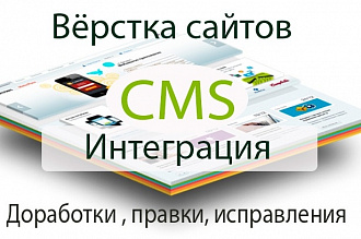 Верстка и натяжка страниц на CMS