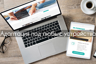 Адаптация сайта под мобильные устройства