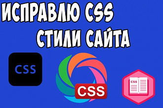 Исправлю CSS стили сайта