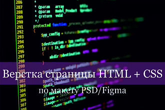 Верстка страницы HTML,CSS по макету Figma, PSD