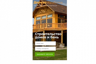 Адаптация Landing page под мобильные устройства