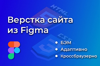 Верстка по макету из Figma