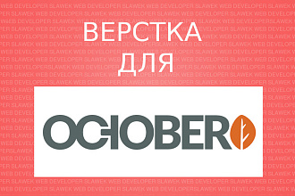 Адаптация верстки под October CMS