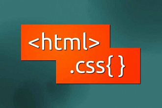 Качественная вёрстка любой сложности на HTML, CSS, JavaScript