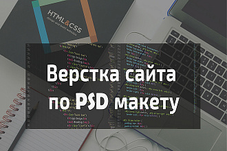 Верстка