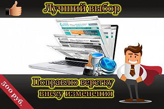 Поправлю верстку