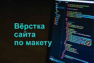 Вёрстка сайта по макету на HYML, css, less, sass, js, jQuery