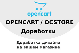 Доработки магазина Opencart -OCStore