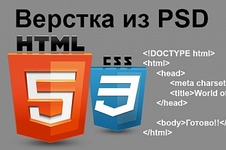 Верстка страницы сайта