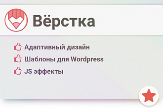 Вёрстка