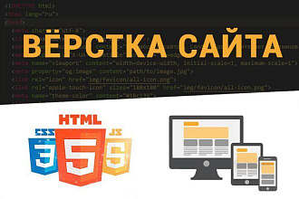 HTML-верстка дизайна