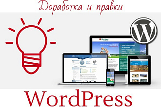Натяжка шаблона на WordPress