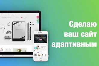 Адаптивная верстка под все мобильные устройства